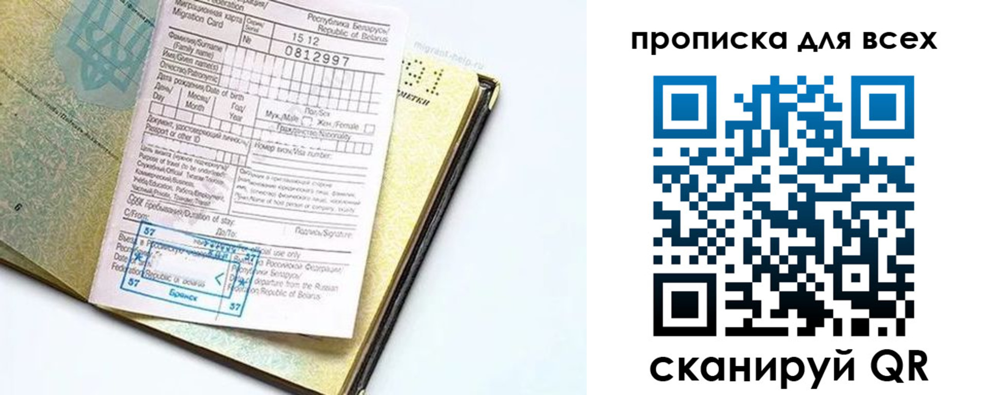 миграционный учет в Харовске