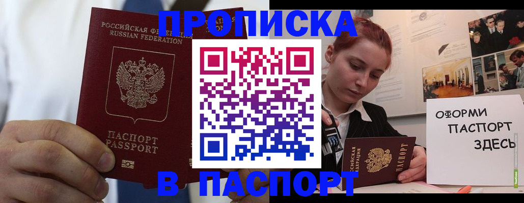 прописка ребенка в Харовске