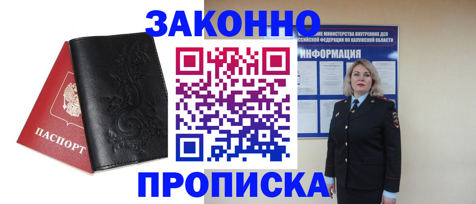 прописка гарантия в Харовске