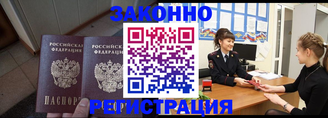 прописка штамп в Харовске